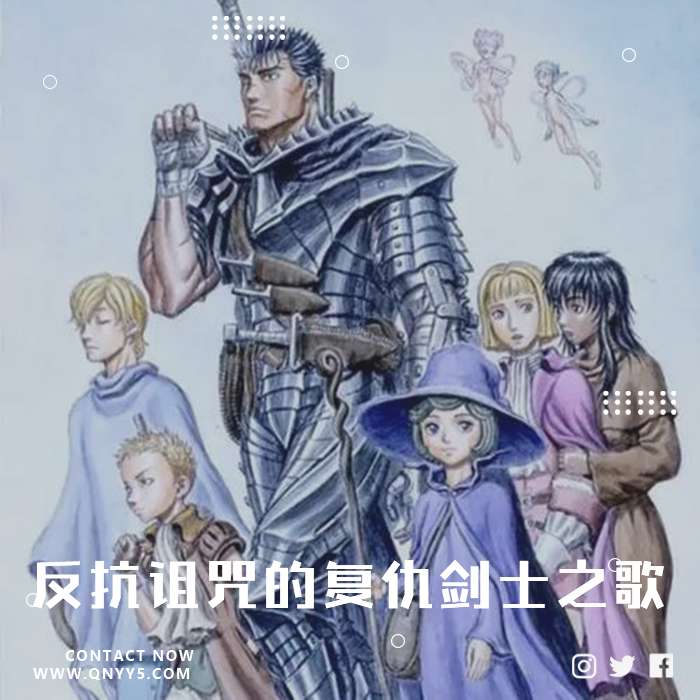 剑风传奇《反抗诅咒的复仇剑士之歌》FLAC+MP3