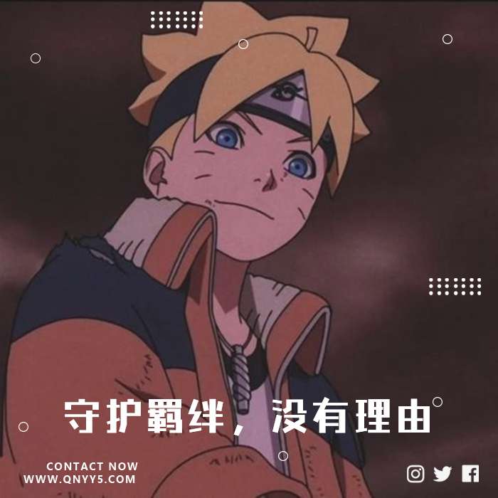 博人传《守护羁绊，没有理由》FLAC+MP3+MV