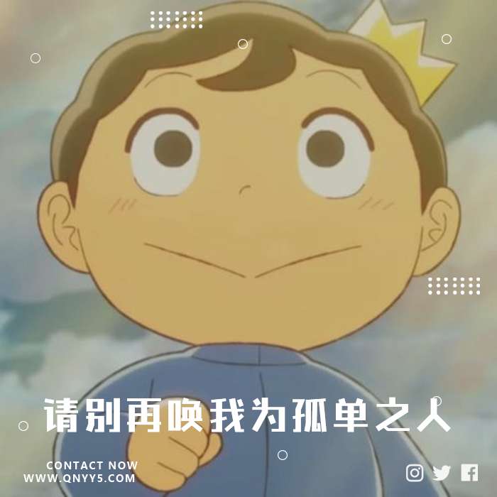 国王排名《请别再唤我为孤单之人》FLAC+MP3+MV