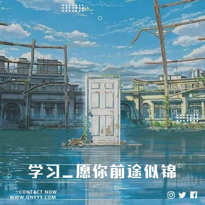 学习_愿你前途似锦，归来有星光☆》FLAC+MP3+MV