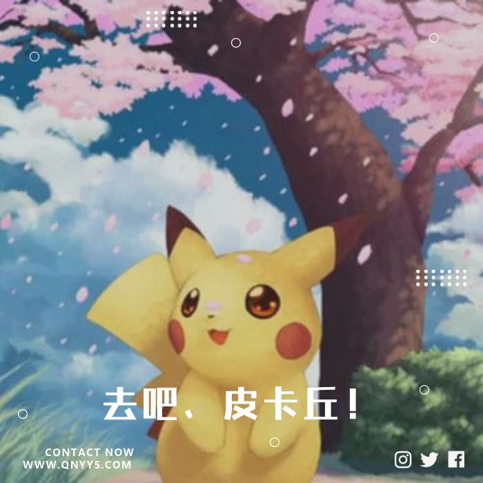 宝可梦《去吧、皮卡丘！》FLAC+MP3+MV