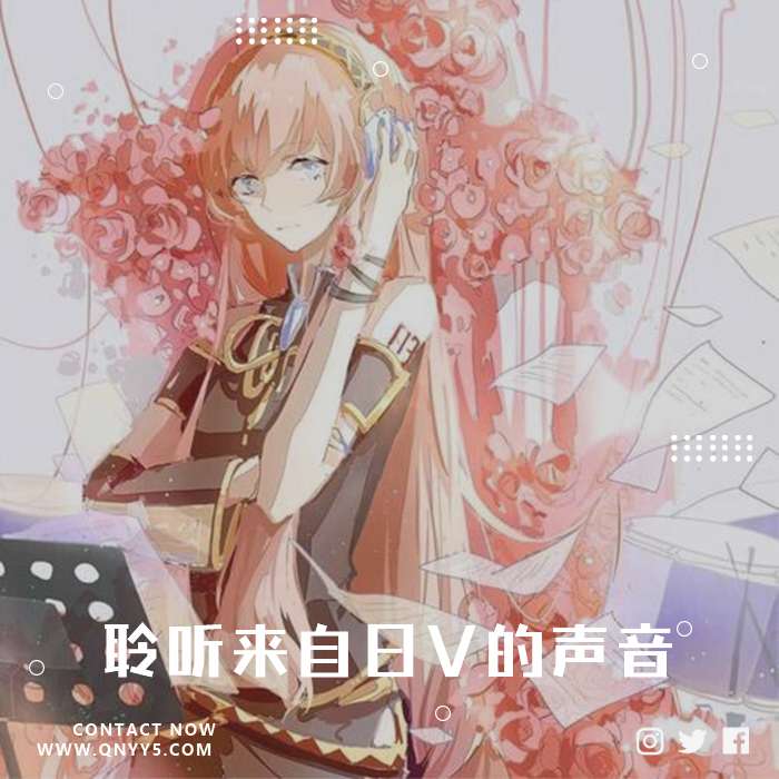 巡音露卡和镜音双子《聆听来自日V的声音》FLAC+MP3+MV