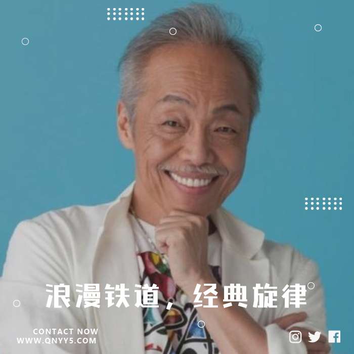 怀念谷村新司《浪漫铁道，经典旋律》FLAC+MP3+MV