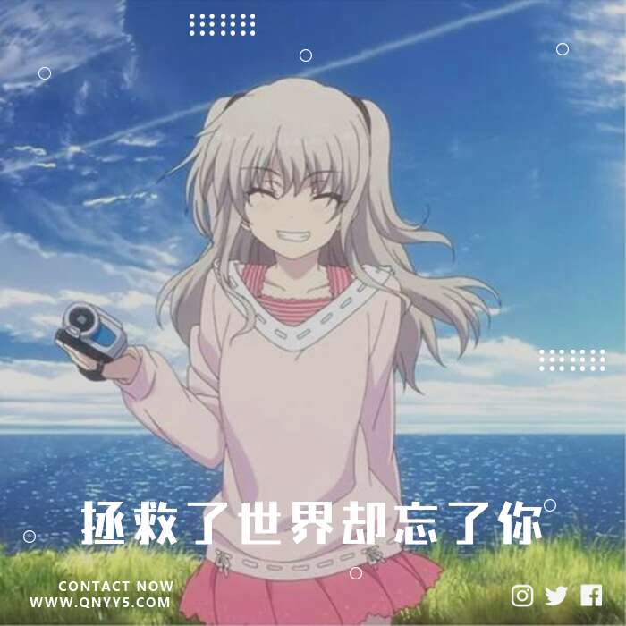 日漫の夏洛特《拯救了世界却忘了你》FLAC+MP3+MV