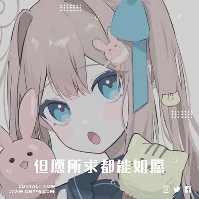 日系《但愿所求都能如愿》FLAC+MP3+MV