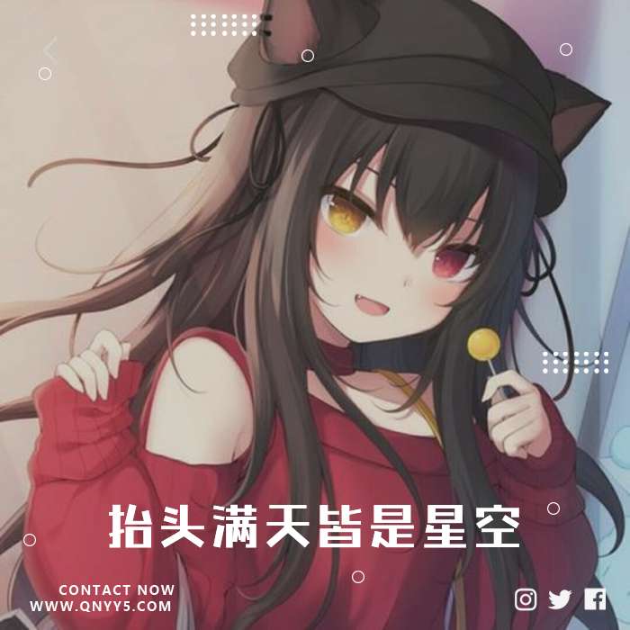 日系《抬头满天皆是星空》FLAC+MP3+MV