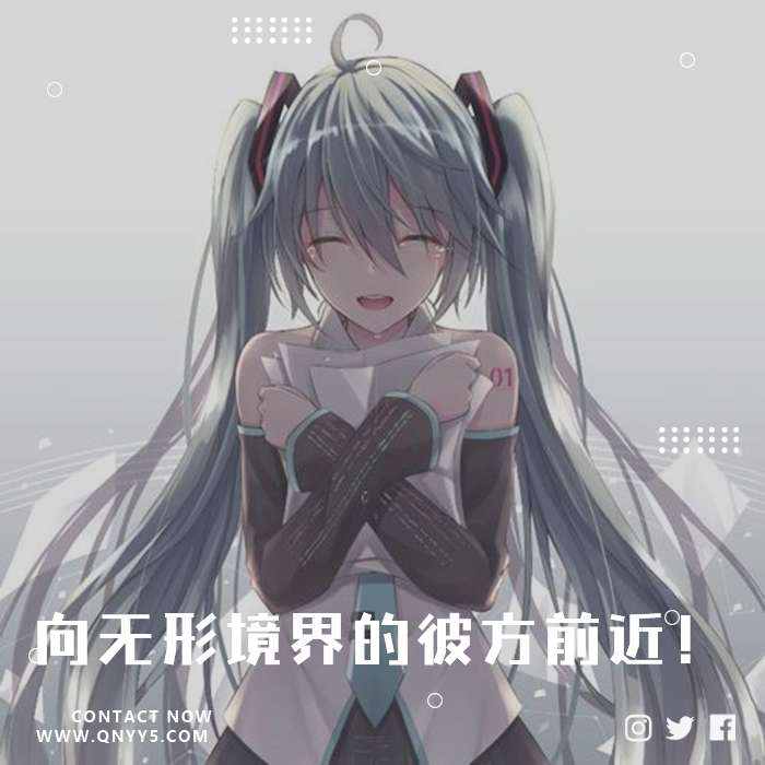 日系二次元《向无形境界的彼方前近！》FLAC+MP3+MV