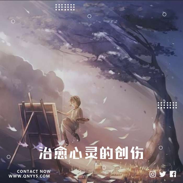 日系治愈《痛苦随时间消逝，治愈心灵的创伤》FLAC+MP3+MV