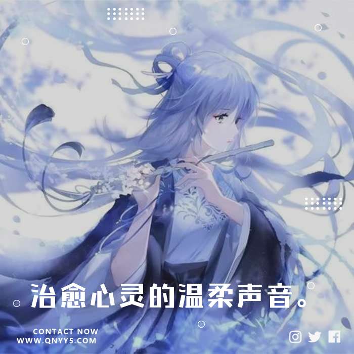 日系温柔《治愈心灵的温柔声音。》FLAC+MP3+MV