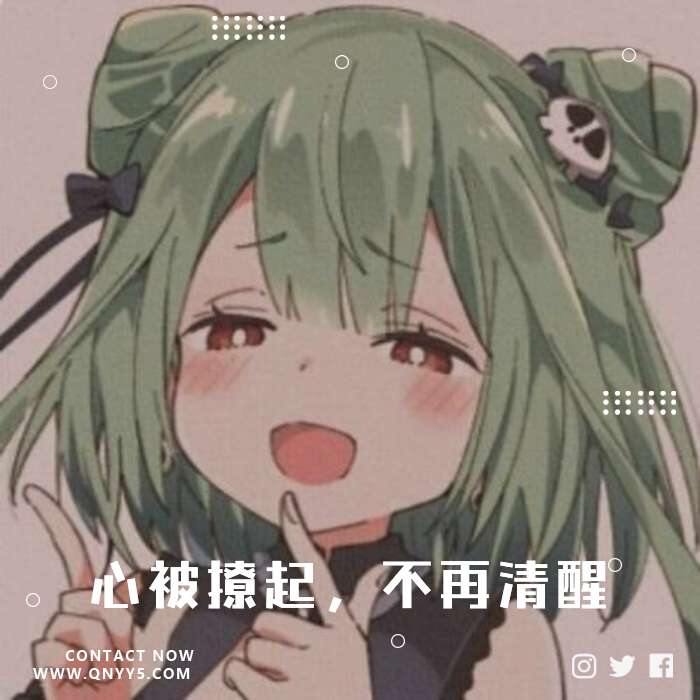 日系风暴《心被撩起，不再清醒》FLAC+MP3+MV