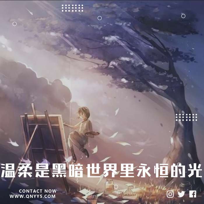 日语 《 温柔是黑暗世界里永恒的光》FLAC+MP3+MV