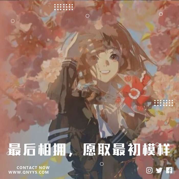 日语ACG《最后相拥，愿取最初模样》FLAC+MP3+MV