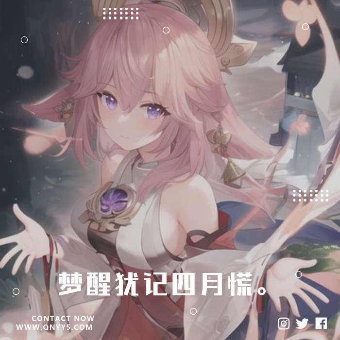 日语《入落满樱满薰香，梦醒犹记四月慌。》FLAC+MP3+MV