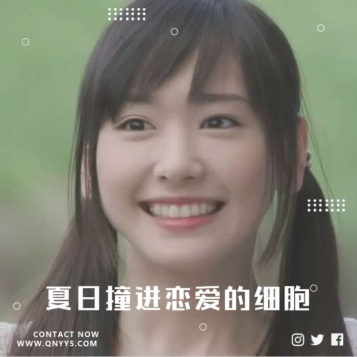 日语《沦陷日系浪漫，夏日撞进恋爱的细胞》FLAC+MP3+MV