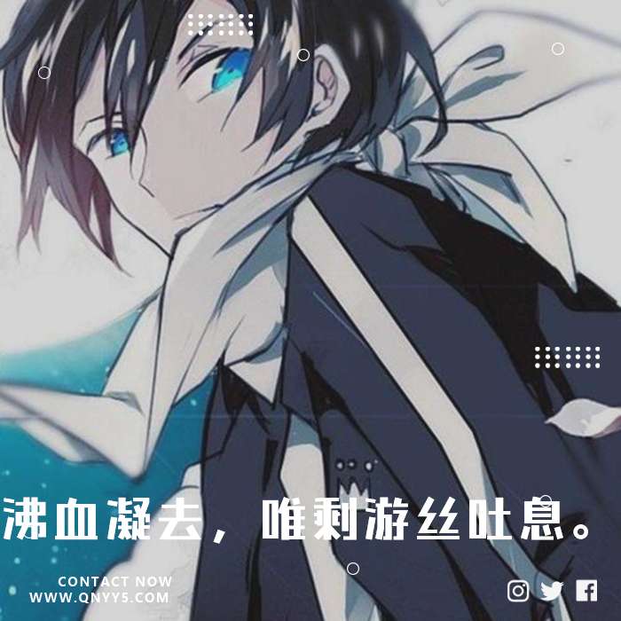 日语燃向《沸血凝去，唯剩游丝吐息。》FLAC+MP3+MV