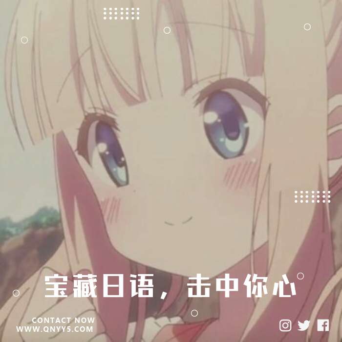 日语系《宝藏日语，击中你心》FLAC+MP3+MV