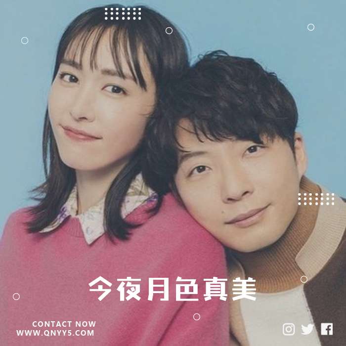 日语经典《今夜月色真美》FLAC+MP3+MV