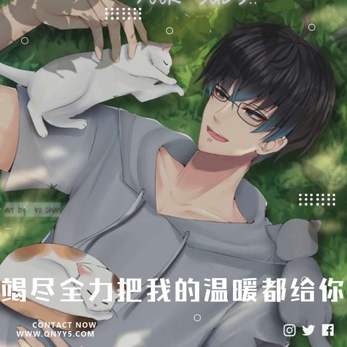 暖心猫猫《竭尽全力把我的温暖都给你》FLAC+MP3+MV