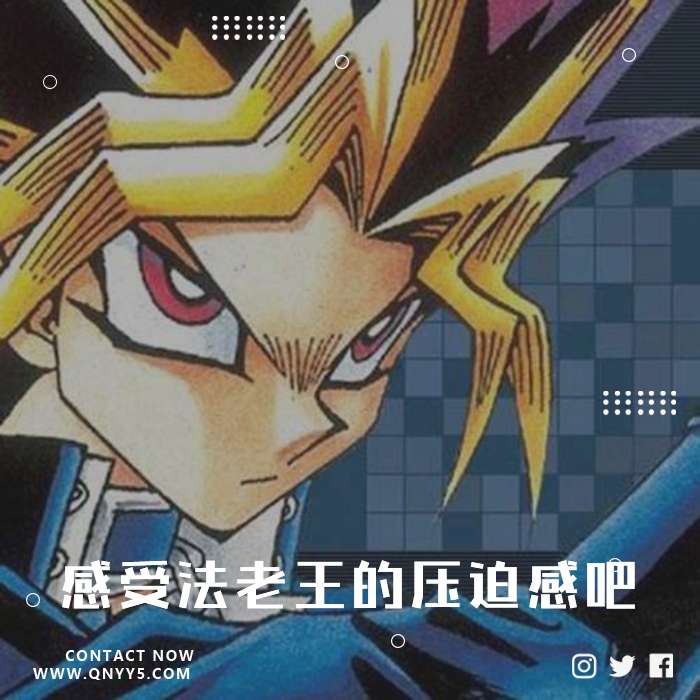 游戲王《感受法老王的压迫感吧》FLAC+MP3