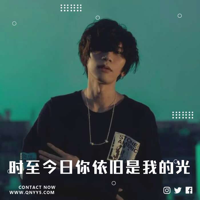 米津玄师《时至今日你依旧是我的光》FLAC+MP3+MV