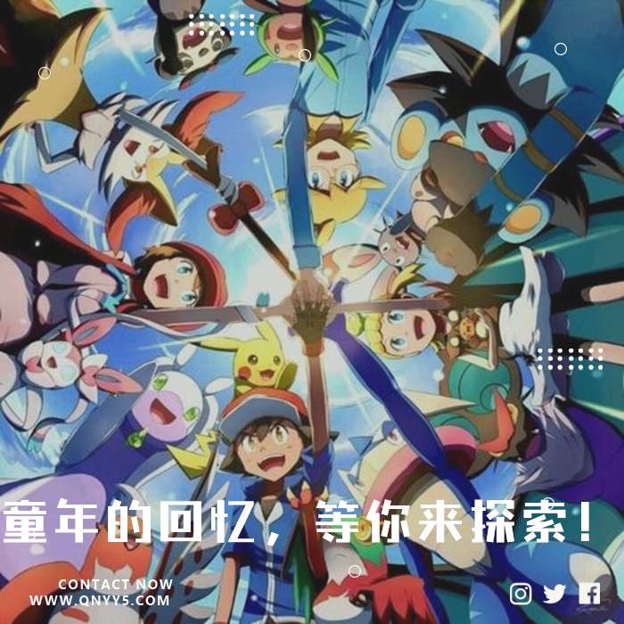 精灵宝可梦《童年的回忆，等你来探索！》FLAC+MP3+MV