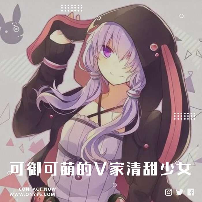 结月缘《可御可萌的V家清甜少女》FLAC+MP3+MV