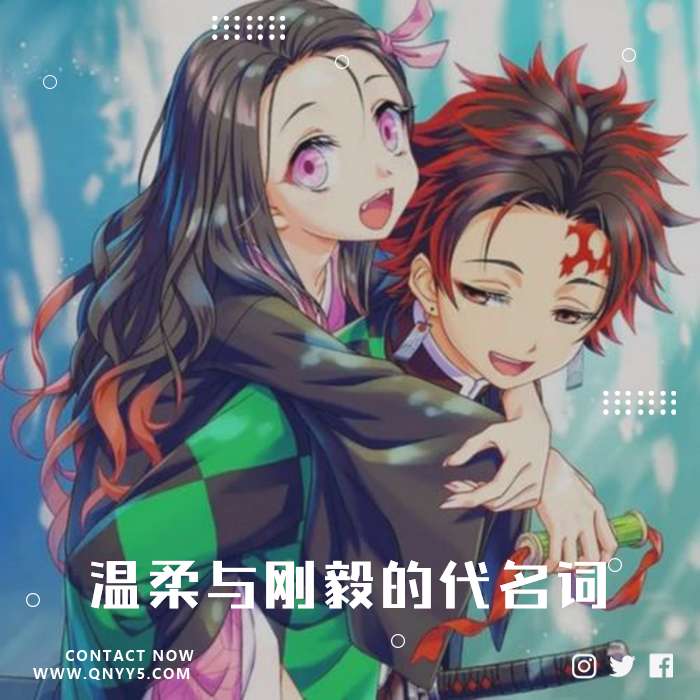 鬼灭之刃《温柔与刚毅的代名词》FLAC+MP3+MV