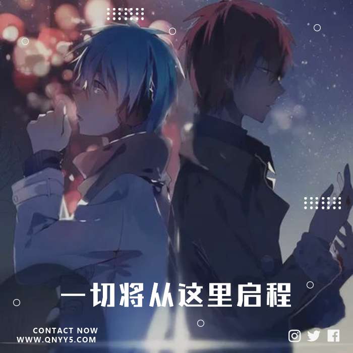 黑子的篮球《一切将从这里启程,绽放光芒》FLAC+MP3+MV