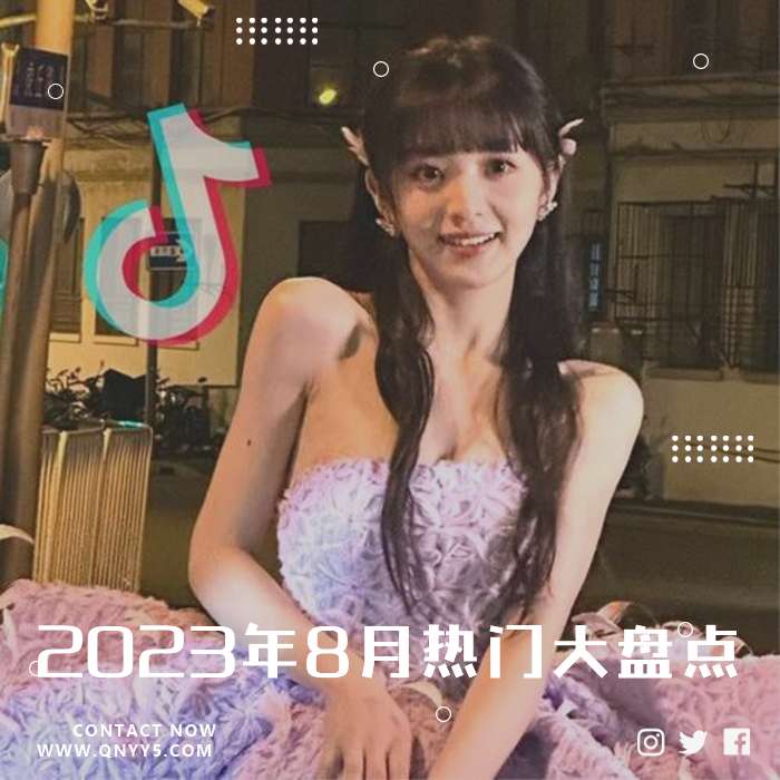 2023年8月热门大盘点》FLAC+MP3+MV