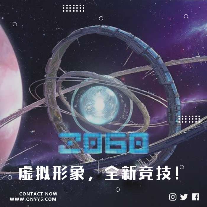 2060《虚拟形象，全新竞技！》FLAC+MP3