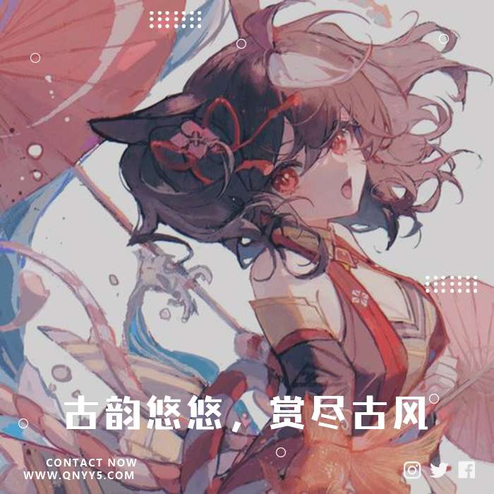 30首国风大赏《古韵悠悠，赏尽古风》FLAC+MP3+MV