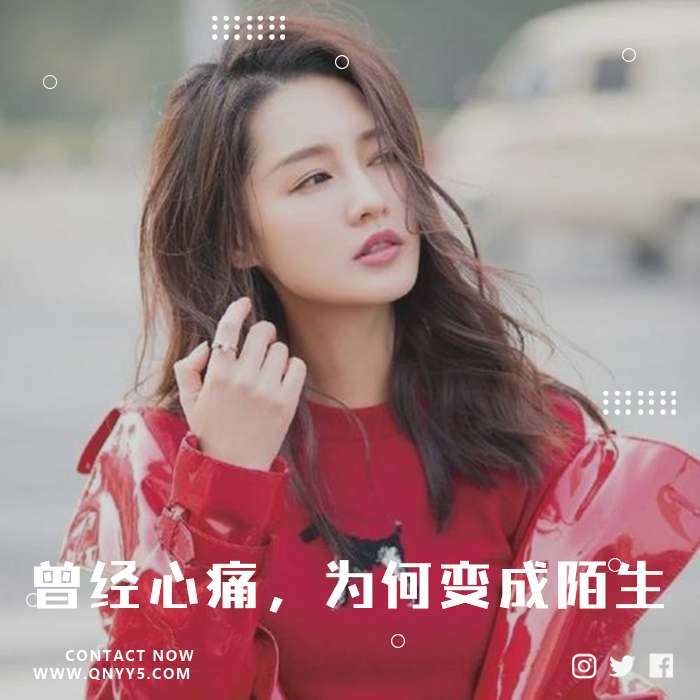 80后伤感《曾经心痛，为何变成陌生》FLAC+MP3+MV