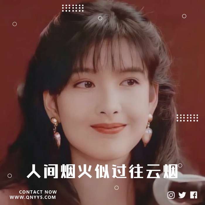 80后经典粤语《人间烟火似过往云烟》FLAC+MP3+MV