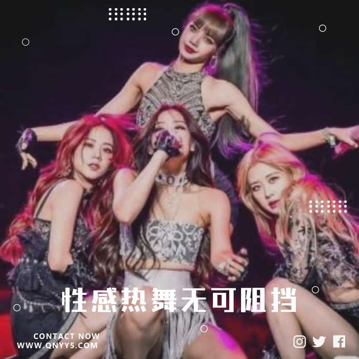 BLACKPINK《性感热舞无可阻挡》MV+MP3+FLAC