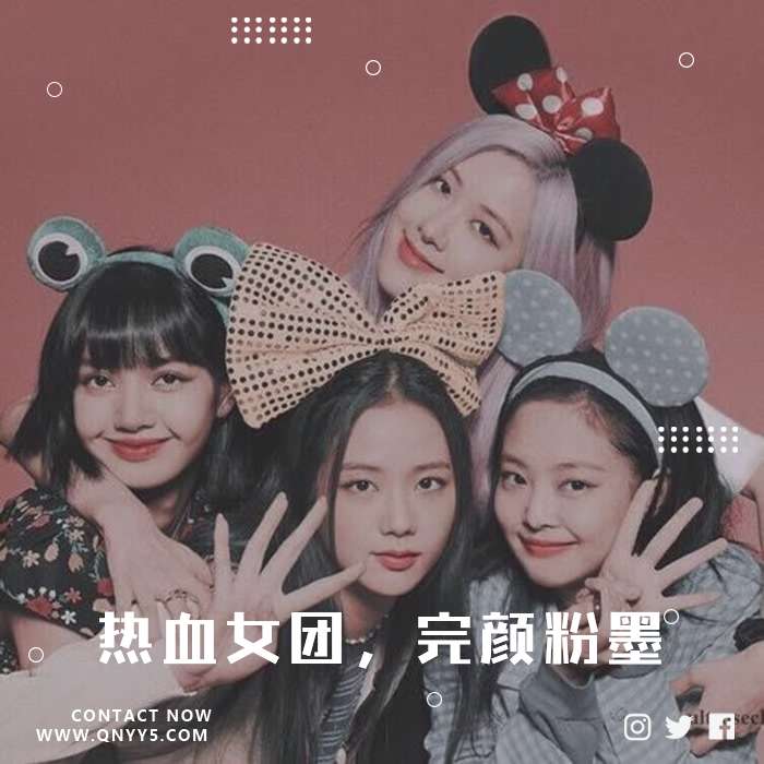 BLACKPINK《热血女团，完颜粉墨》MP3+MV+FLAC