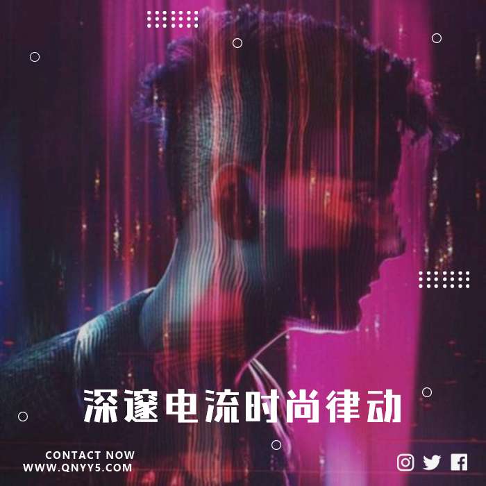 DetroitHouse 《 深邃电流时尚律动》MV+FLAC+MP3