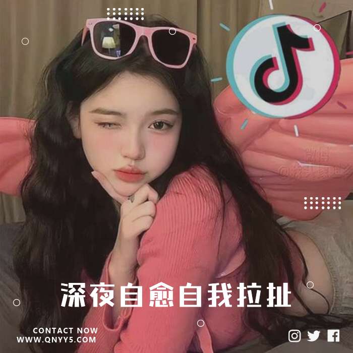 infp孤独属性《深夜自愈自我拉扯》FLAC+MP3+MV