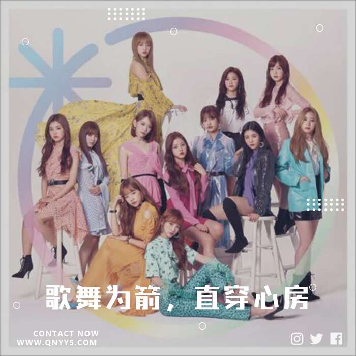 IZONE 《 歌舞为箭，直穿心房》FLAC+MV+MP3