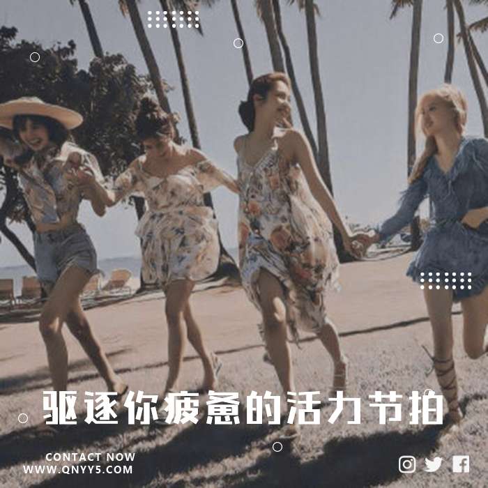 Kpop来袭《驱逐你疲惫的活力节拍》MP3+FLAC+MV