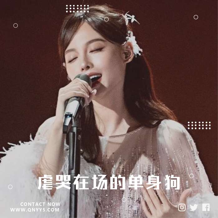 KTV必备《虐哭在场的单身狗》FLAC+MP3+MV