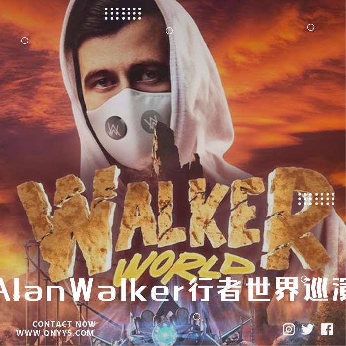 《AlanWalker行者世界巡演》FLAC+MV+MP3