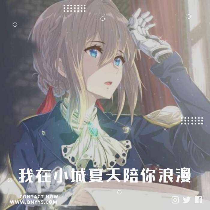 《小城夏天》我在小城夏天陪你遇见浪漫FLAC+MP3