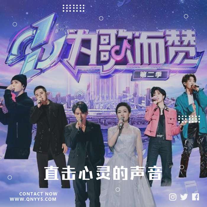 为歌而赞《直击心灵的声音听到回忆泛滥》FLAC+MP3+MV