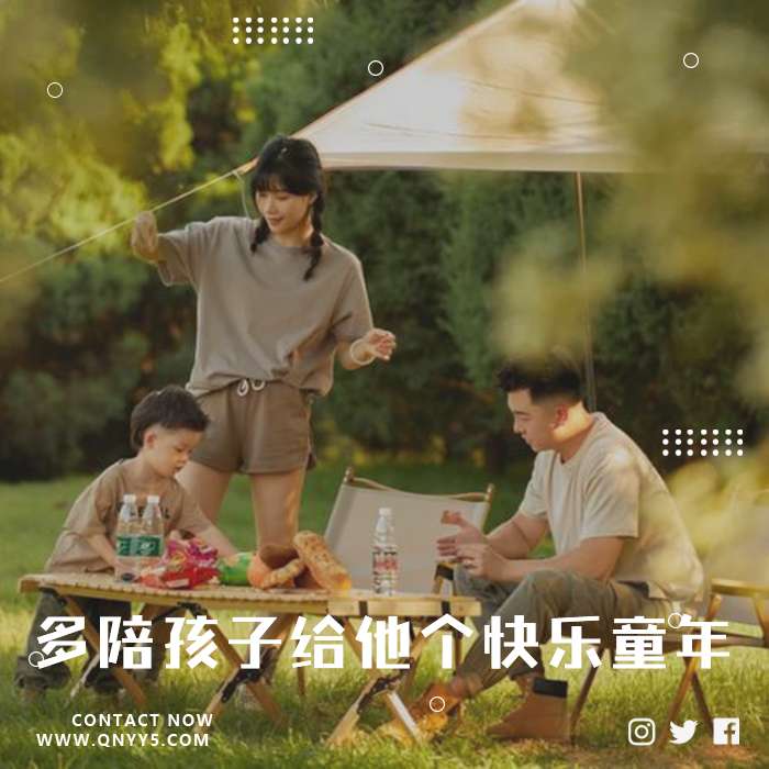 亲子野炊《多陪孩子给他个快乐童年》FLAC+MP3+MV