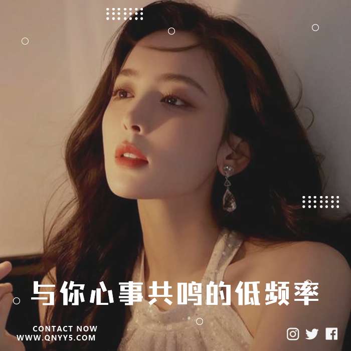 伤感女声《与你心事共鸣的低频率》MV