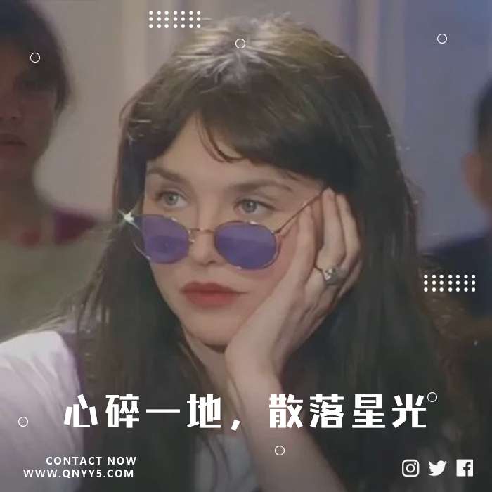伤感情歌《心碎一地，散落星光》FLAC+MP3+MV