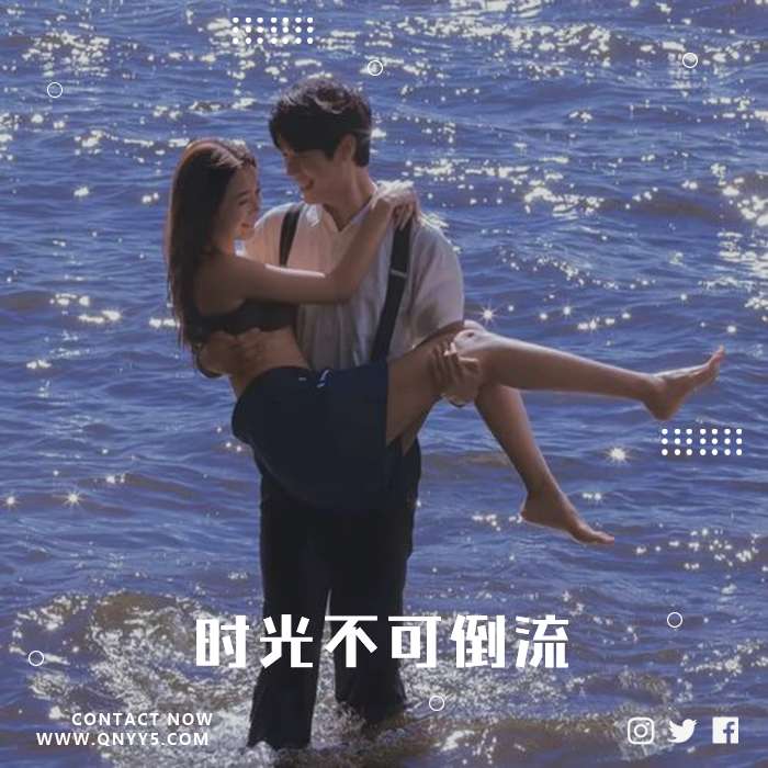 伤感情歌《时光不可倒流，往事不可回溯》FLAC+MP3+MV