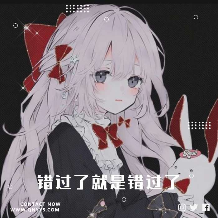 伤感歌曲《错过了就是错过了，讲什么遗憾》FLAC+MP3+MV