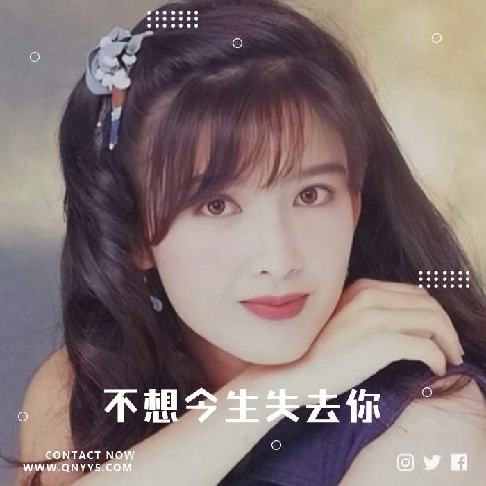 伤感粤语《情浓原是痛，不想今生失去你》FLAC+MV+MP3