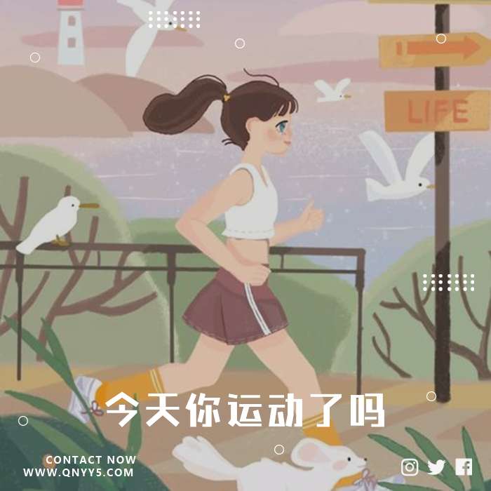 健康运动，绽放光彩《今天你运动了吗》FLAC+MP3+MV